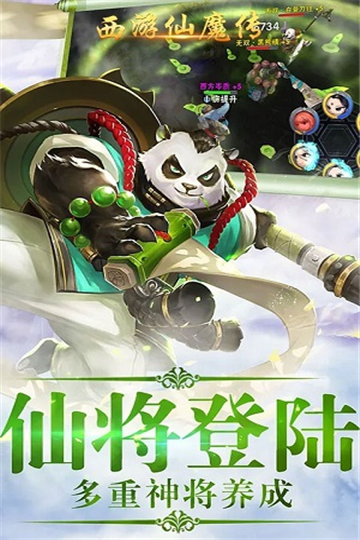 西游仙魔传手游