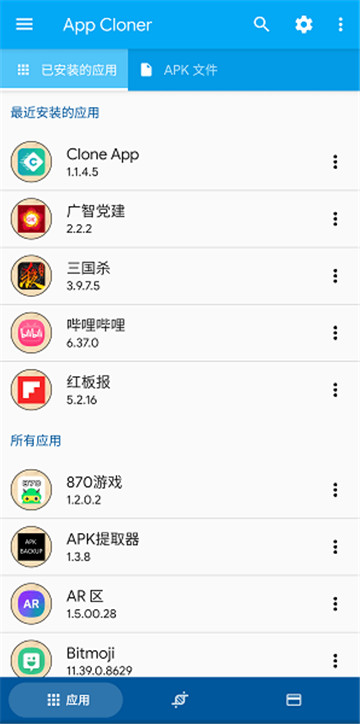应用克隆