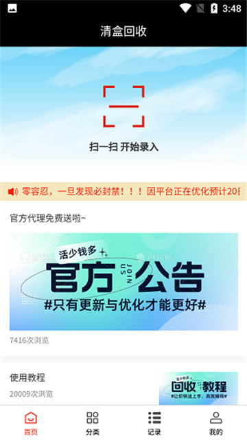 清盒回收烟盒