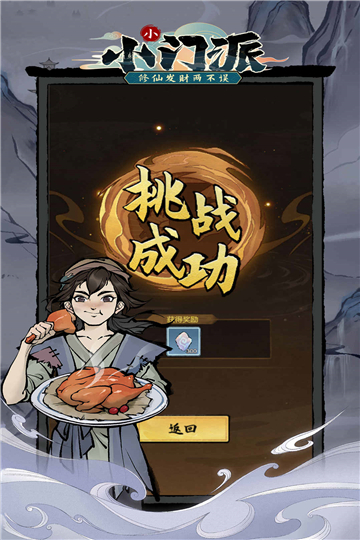 小小门派免广告