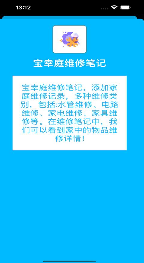 宝幸庭维修笔记