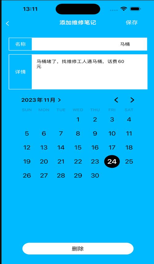 宝幸庭维修笔记