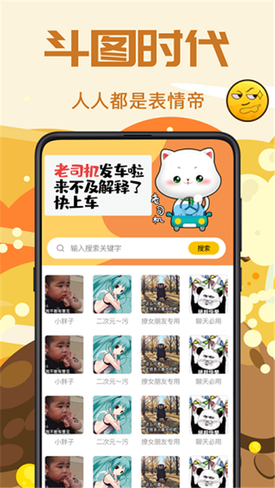 biu斗图表情包软件