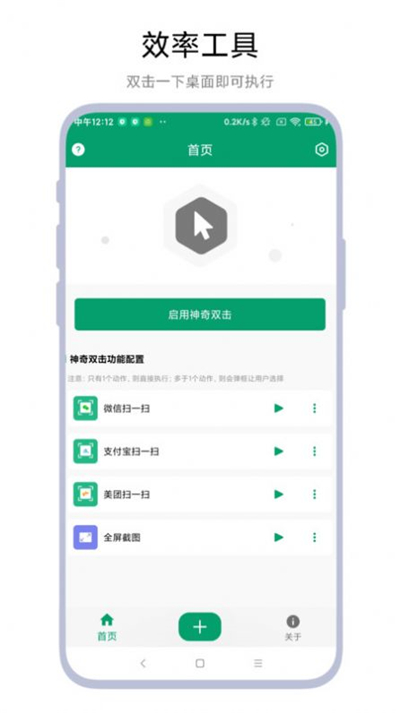 神奇双击软件