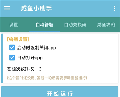 咸鱼小助手1.1.1