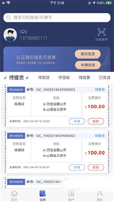 广兴运司机端app下载2.2.0