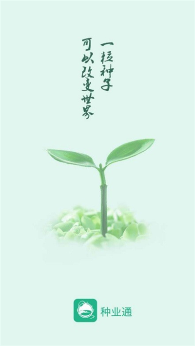 种业通备案app