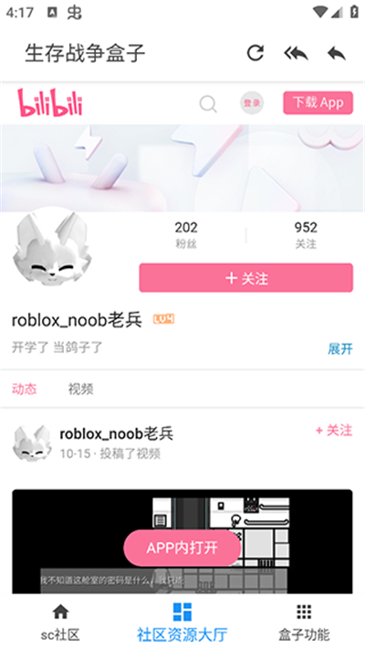 生存战争盒子scbox最新版