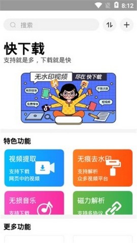 快下载最新版下载
