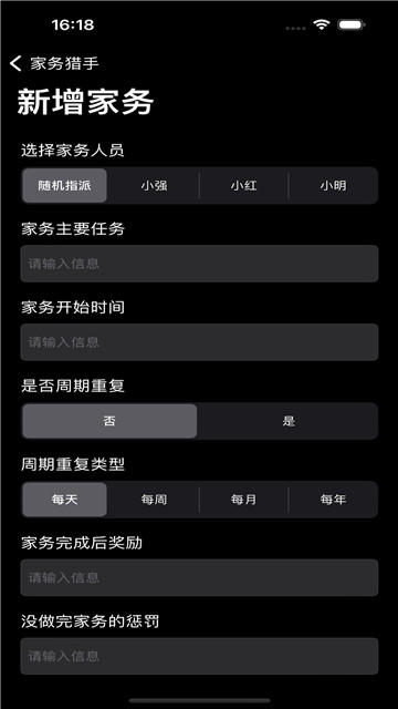 家务猎手app