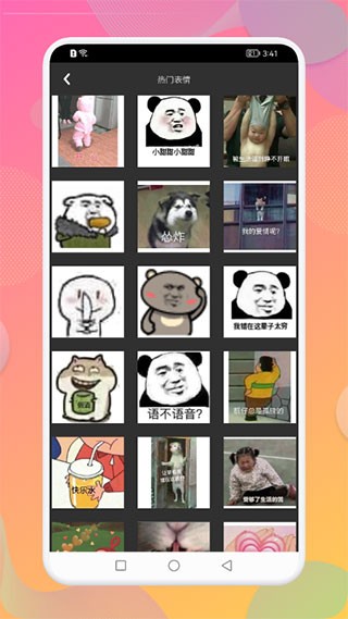 秒闪表情包下载
