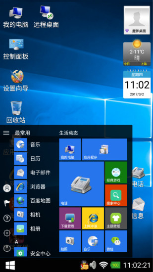 魔伴桌面下载最新版