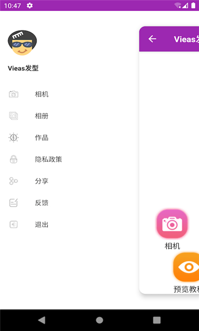 Vieas发型选择app