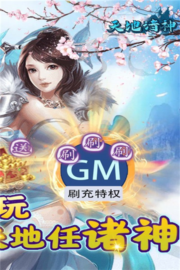 天地诸神手游下载