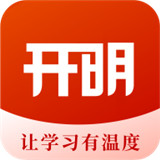 开明致学app