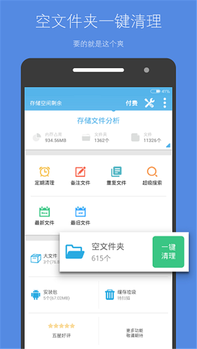 存储空间清理免费app