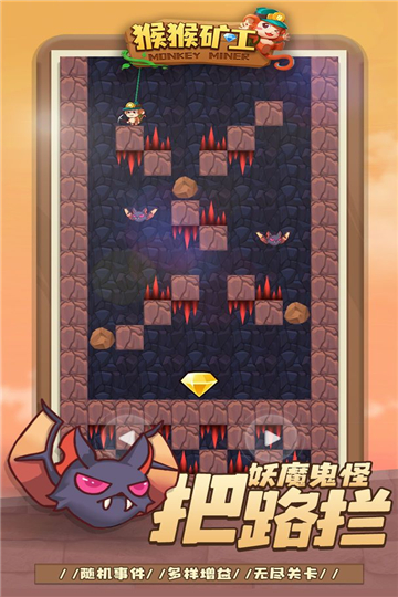 猴猴矿工手游