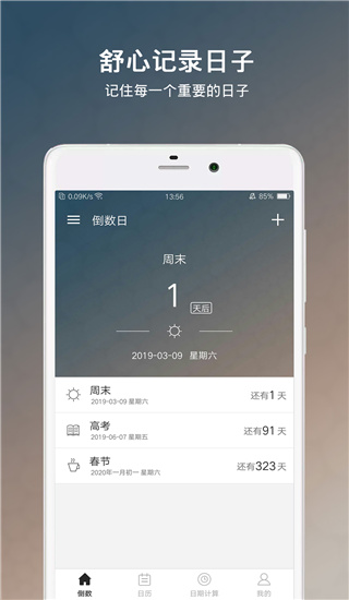 倒数日DaysMatter
