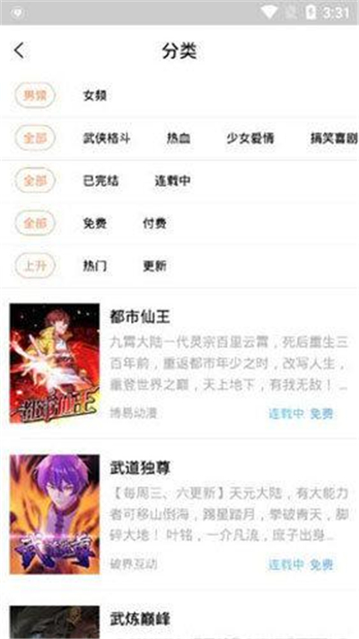 古风漫画网免费下拉式阅读