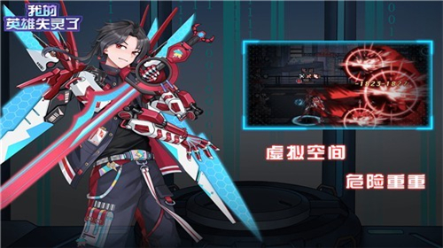 我的英雄失灵了官网