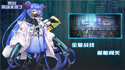 我的英雄失灵了官网