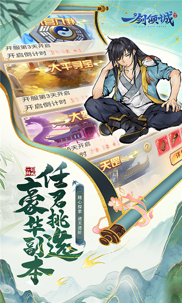一剑倾城手游下载