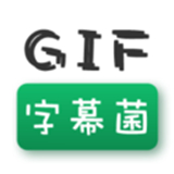 gif字幕菌安卓app