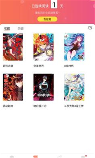 免费漫画大全下载应用最新版