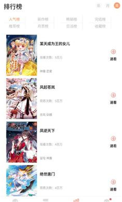 免费漫画大全下载去广告