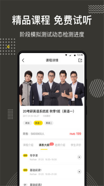 考研全辅导app