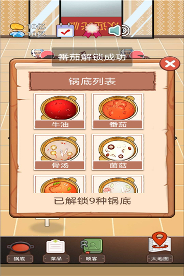 火锅店模拟器红包版