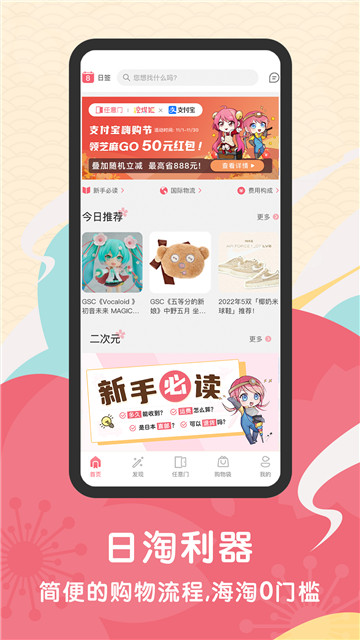 日淘任意门app