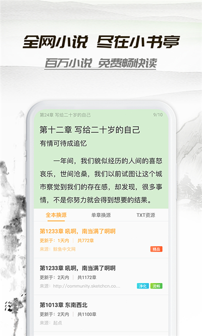 小书亭免费换源的最新版本