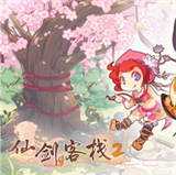 仙剑客栈2梦回余杭下载
