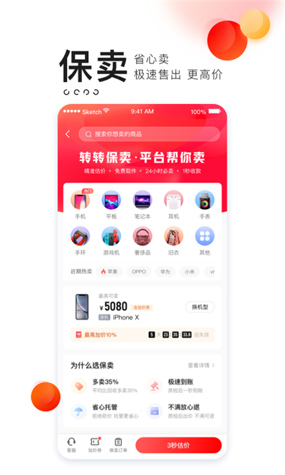 转转官网app