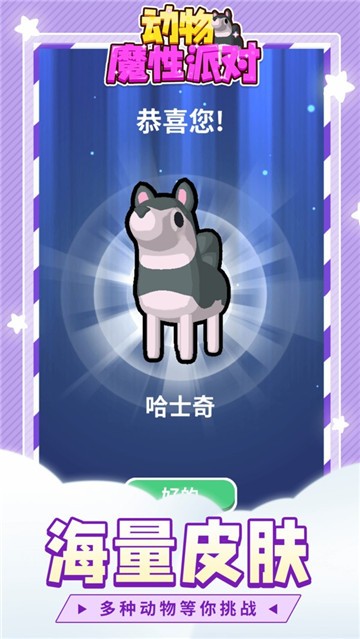 动物魔性派对手游