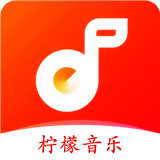 柠檬音乐免费下载