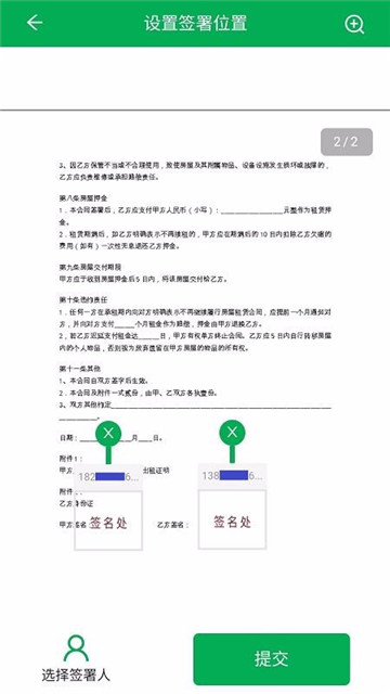 签牛电子合同app