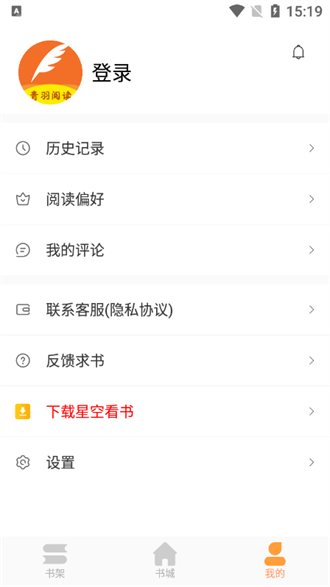 青羽阅读免费下载