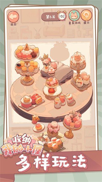 收纳我的小屋手游下载