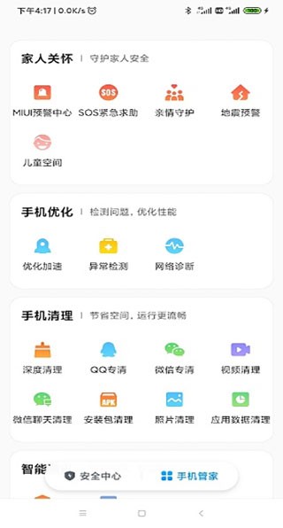 小米手机管家新版