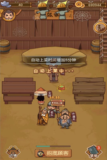 大宋掌柜免广告