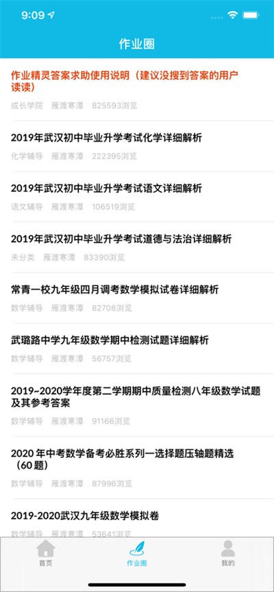 作业精灵免费答案下载2024