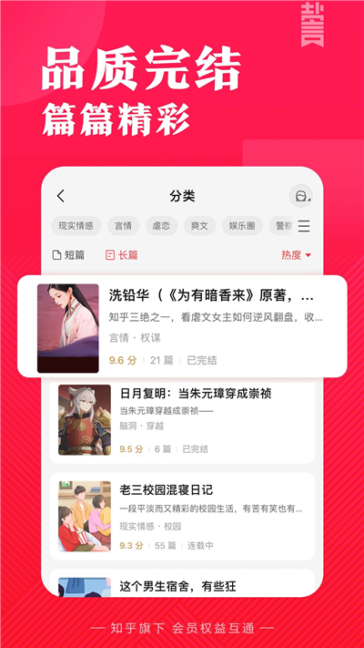 盐言故事官网app