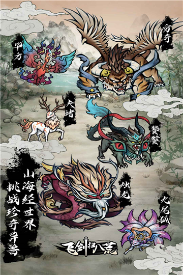 飞剑扫八荒魔改版
