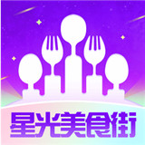 星光美食街app