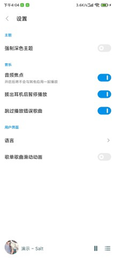 椒盐音乐app下载