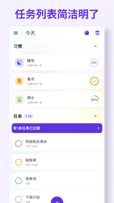 简一清单app