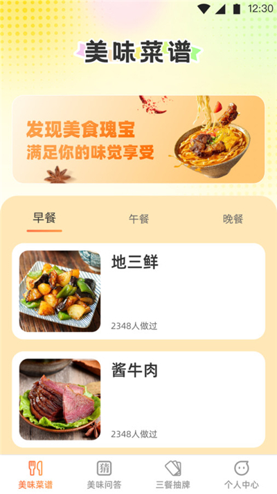 王牌知味大师下载app