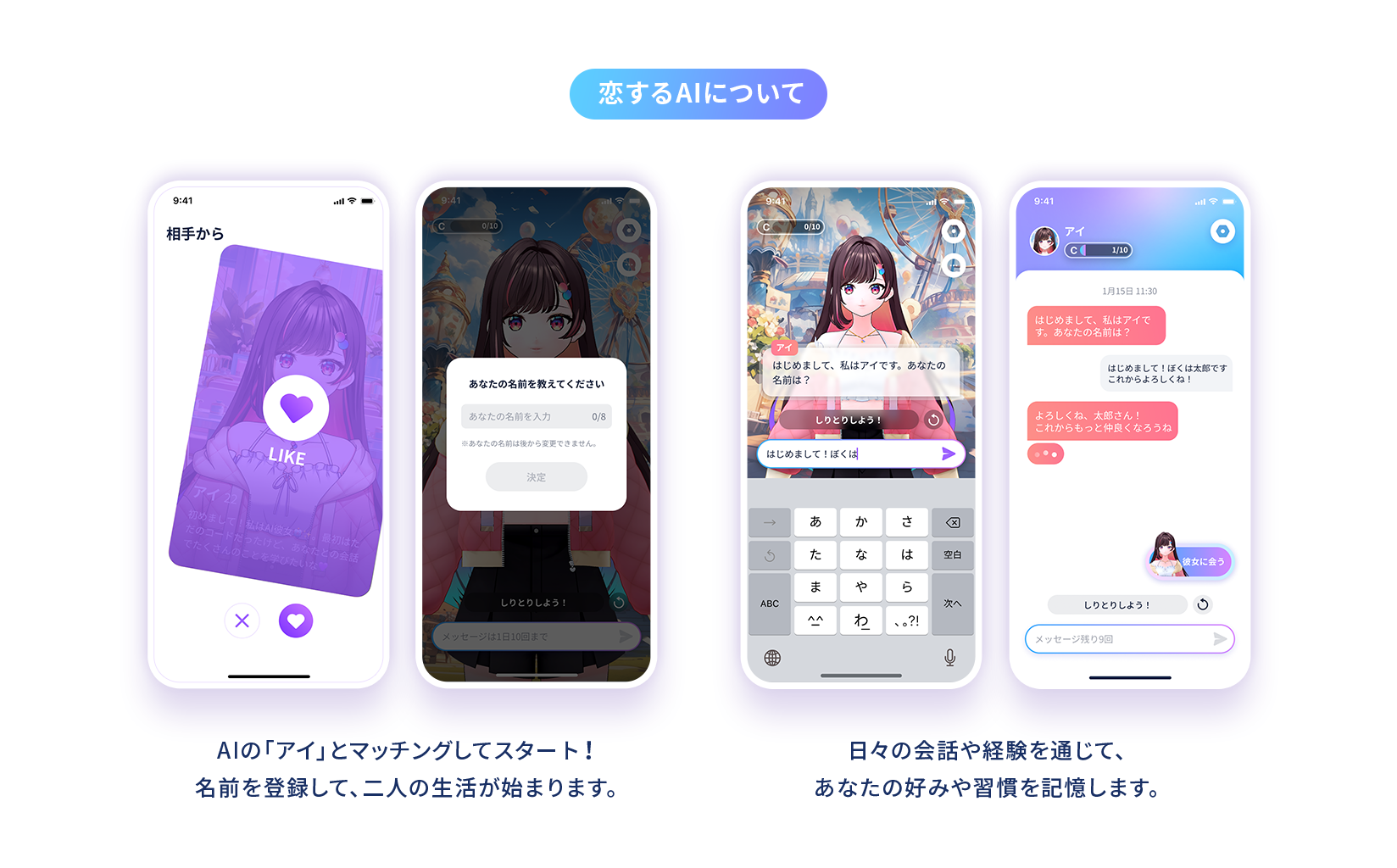 恋爱AI